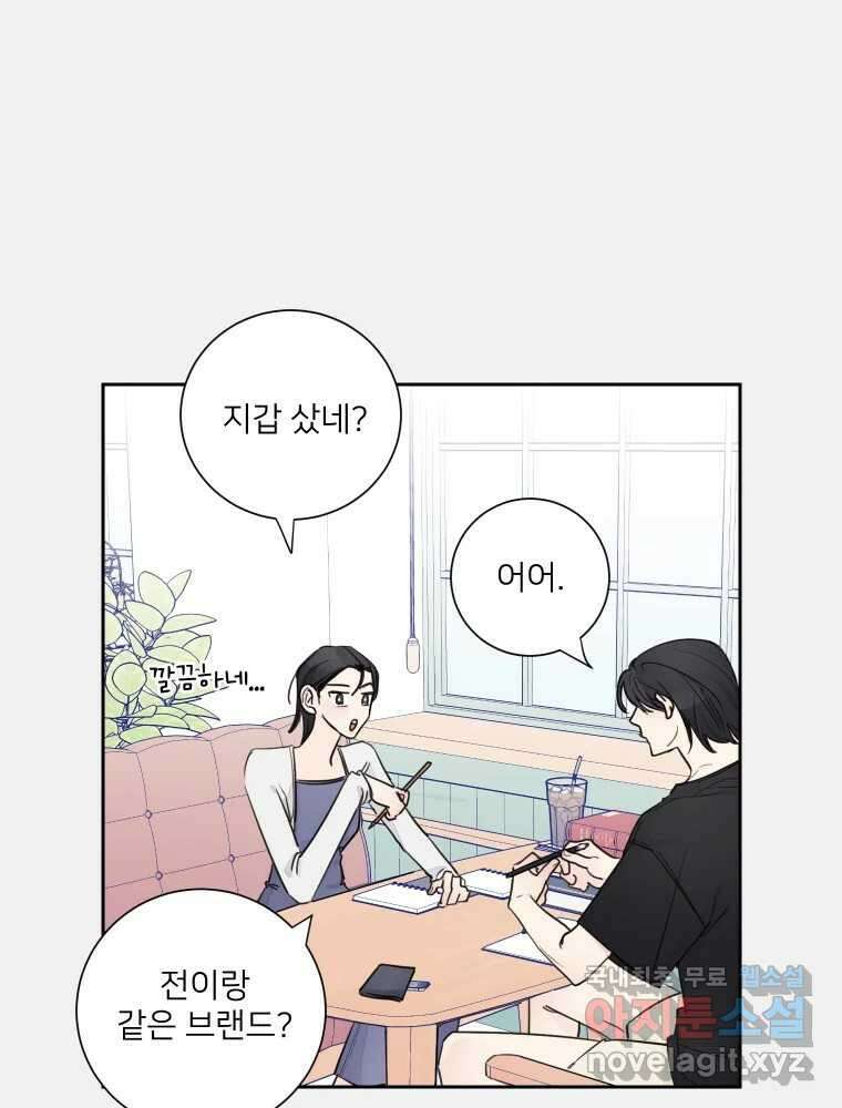 내 남자의 청첩장 21화 37