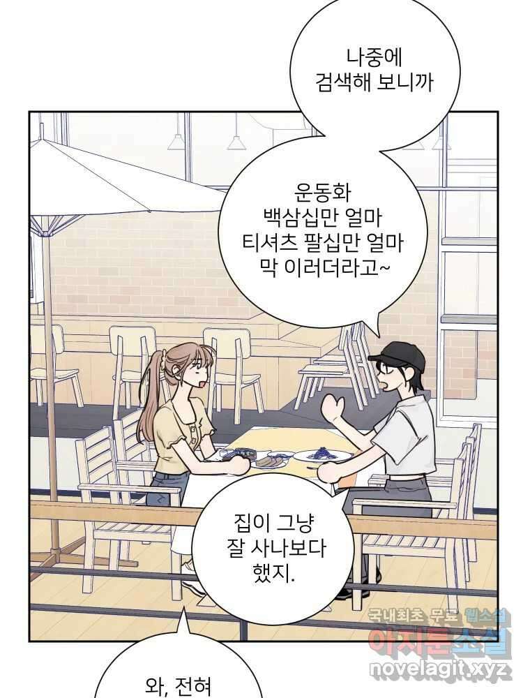 내 남자의 청첩장 21화 40