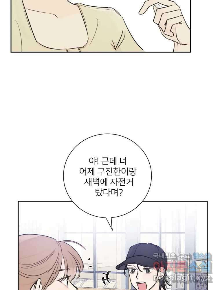 내 남자의 청첩장 21화 42