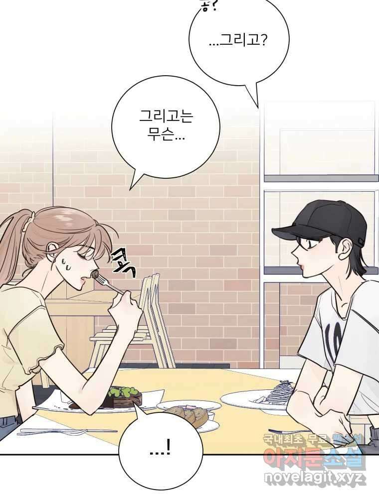 내 남자의 청첩장 21화 45