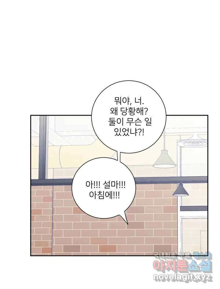 내 남자의 청첩장 21화 46