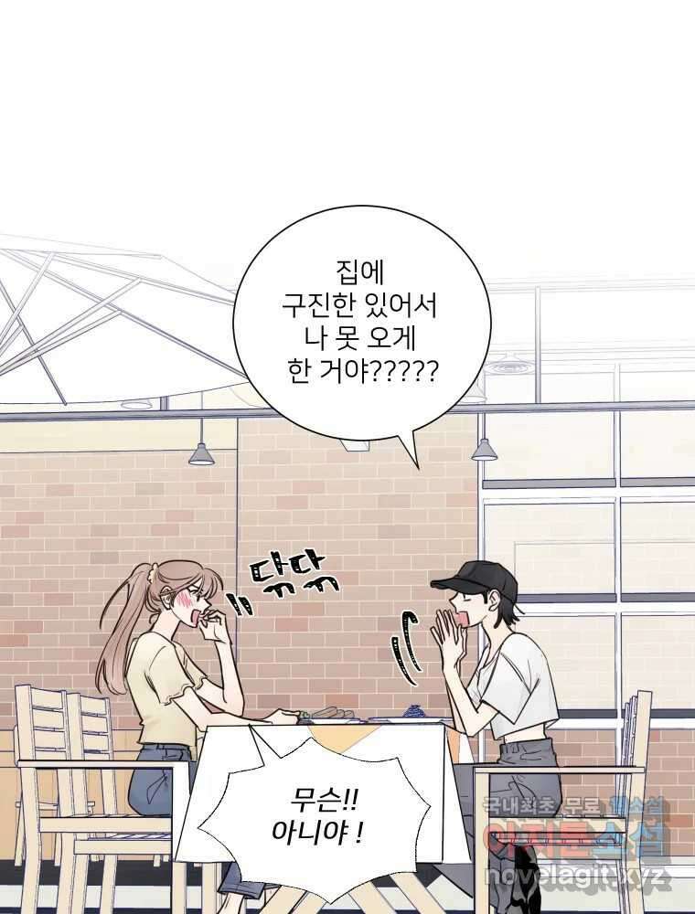 내 남자의 청첩장 21화 47