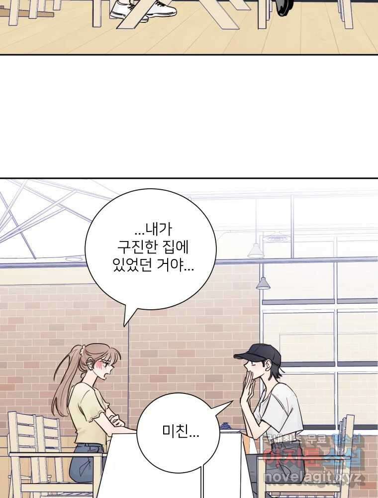 내 남자의 청첩장 21화 48