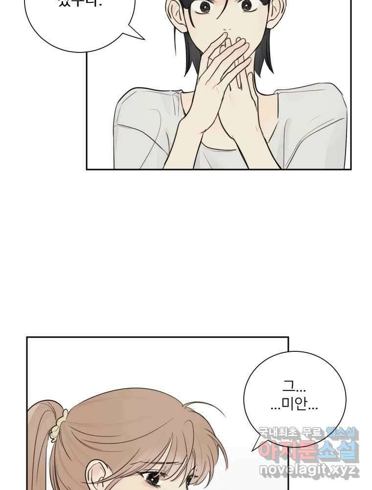 내 남자의 청첩장 21화 51