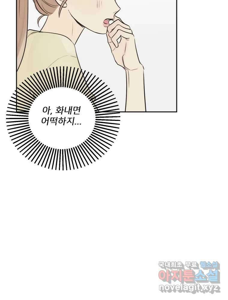 내 남자의 청첩장 21화 52