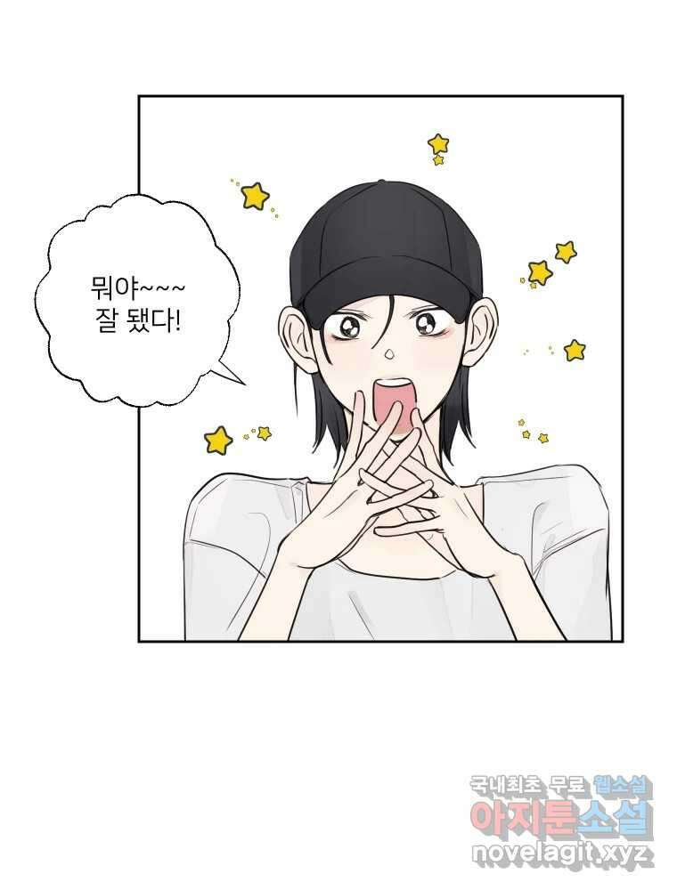내 남자의 청첩장 21화 53