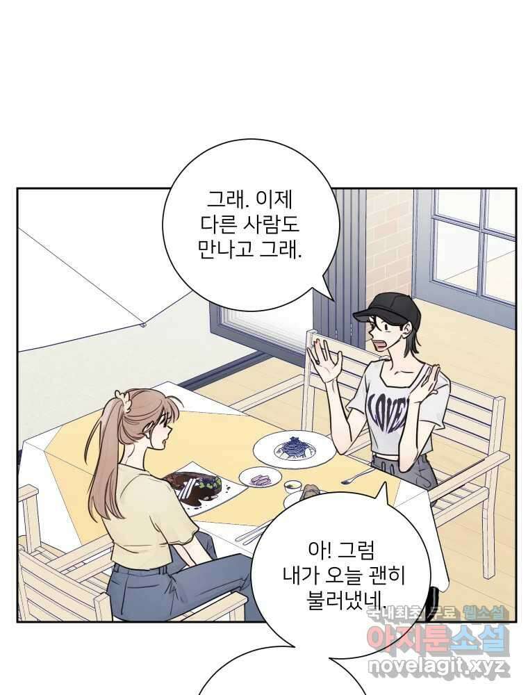 내 남자의 청첩장 21화 54