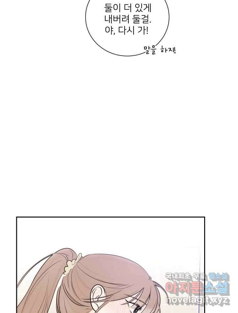 내 남자의 청첩장 21화 55