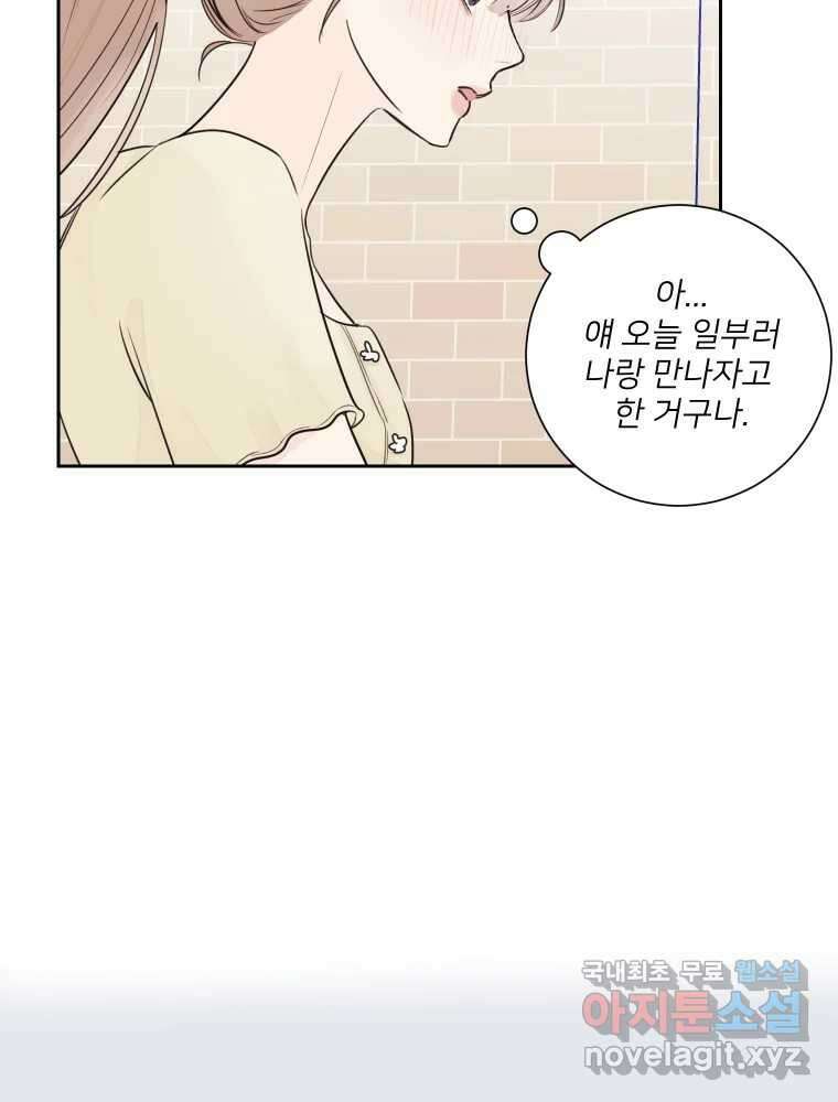 내 남자의 청첩장 21화 56