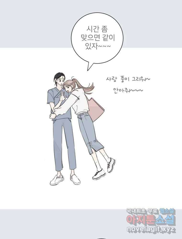 내 남자의 청첩장 21화 57