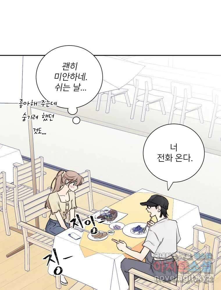 내 남자의 청첩장 21화 59