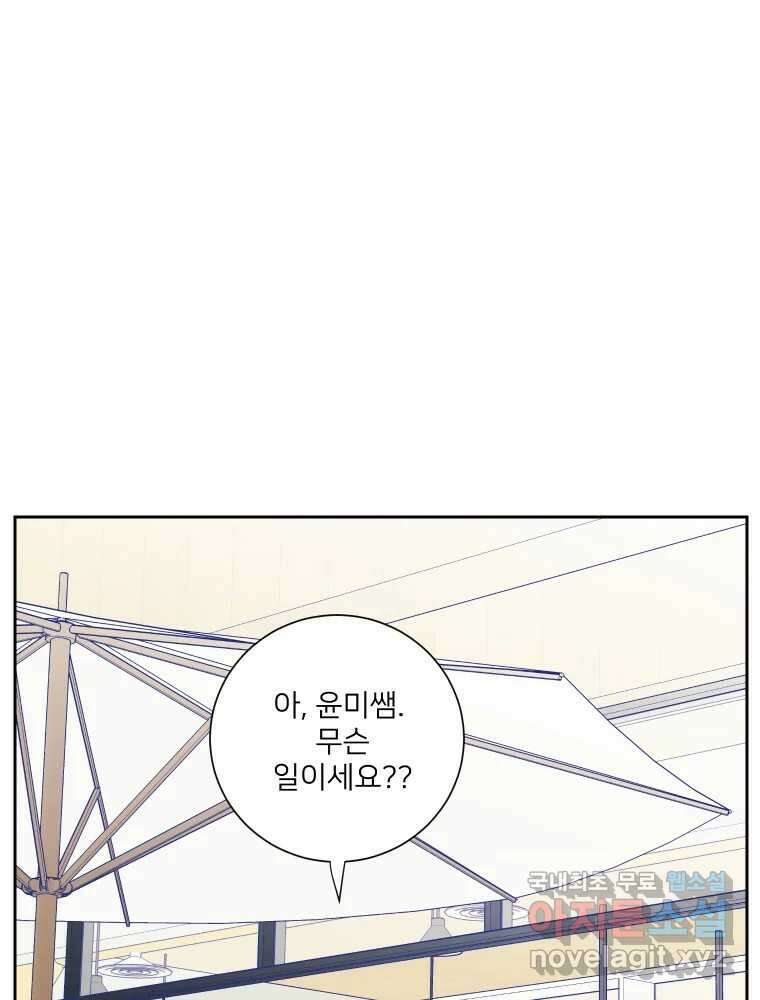 내 남자의 청첩장 21화 61