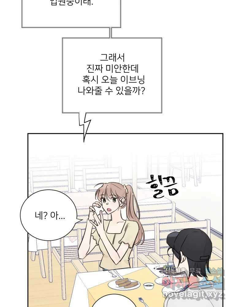 내 남자의 청첩장 21화 63