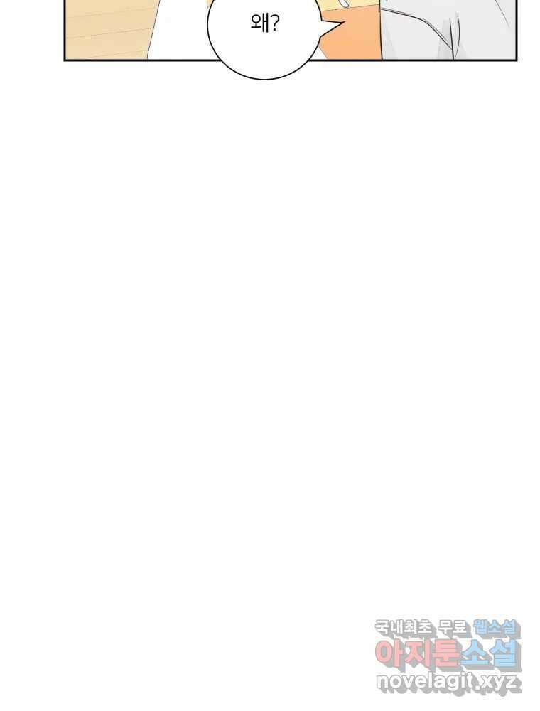 내 남자의 청첩장 21화 64