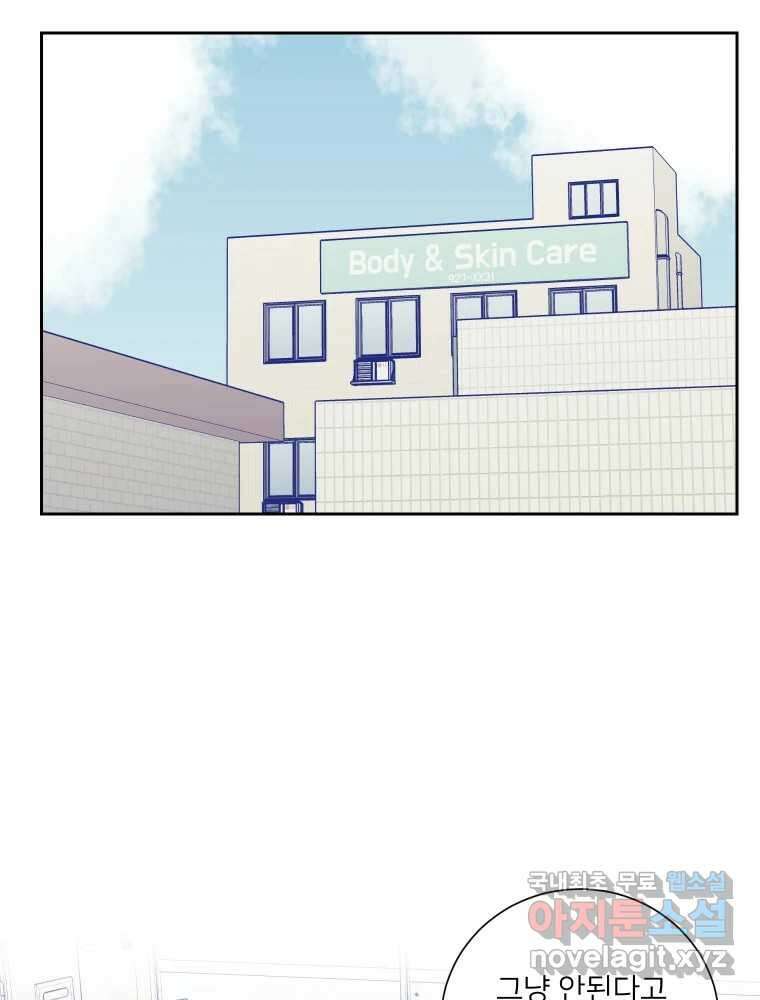 내 남자의 청첩장 21화 65
