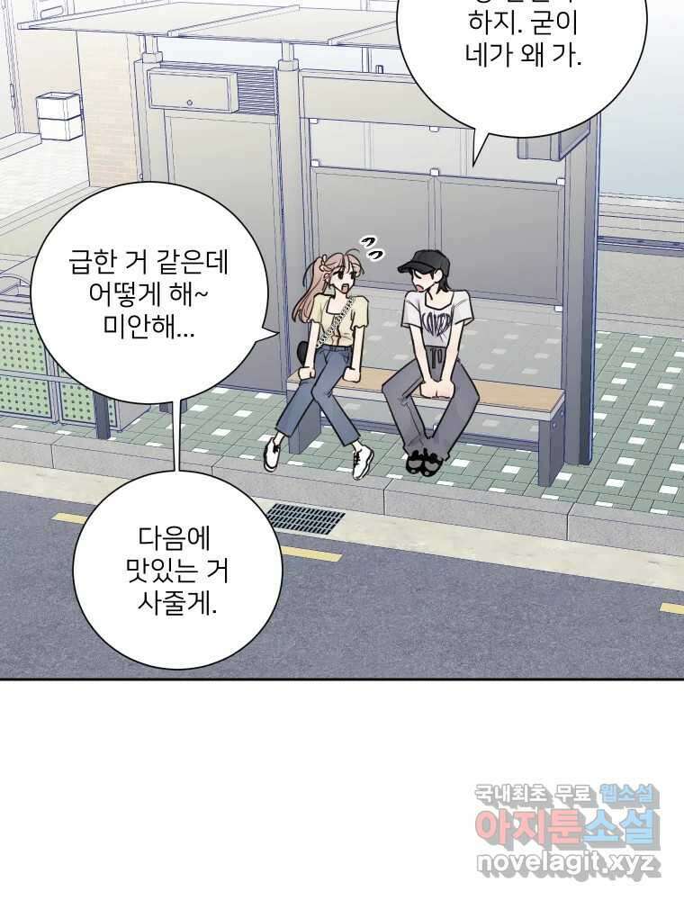 내 남자의 청첩장 21화 66