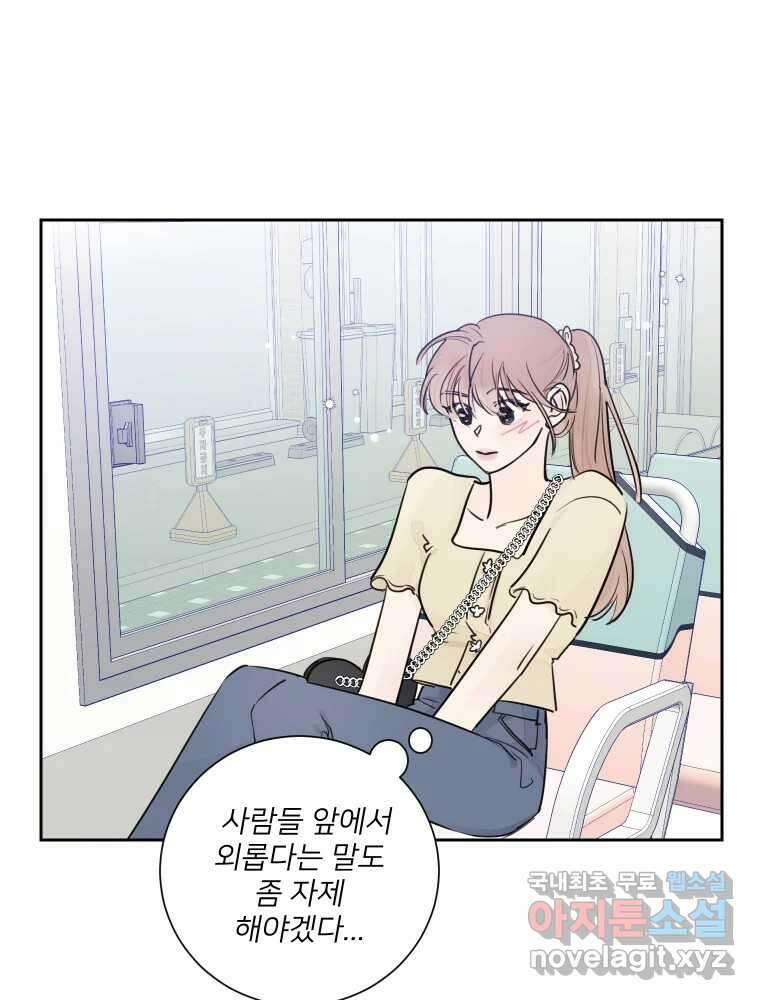 내 남자의 청첩장 21화 69
