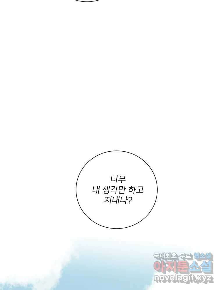 내 남자의 청첩장 21화 70