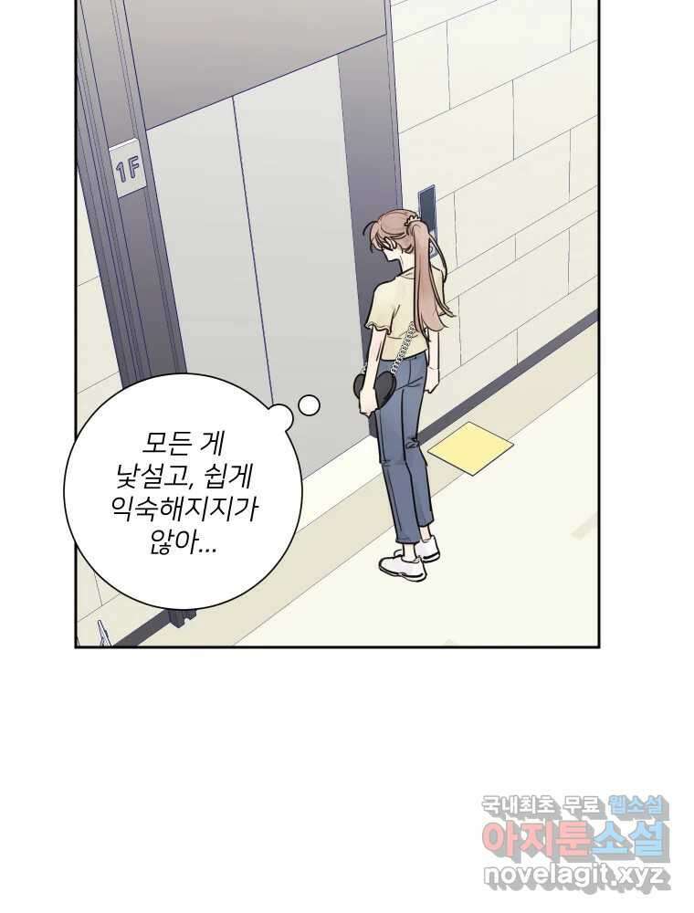 내 남자의 청첩장 21화 72