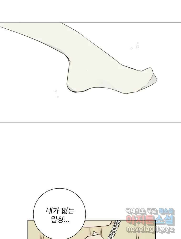 내 남자의 청첩장 21화 80