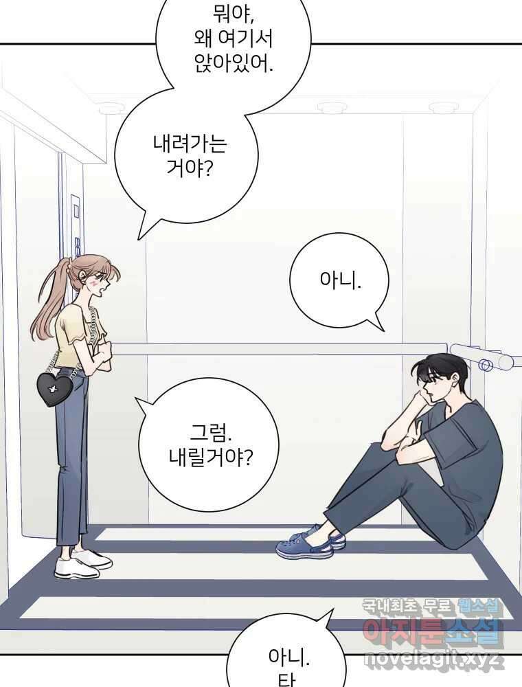 내 남자의 청첩장 21화 82
