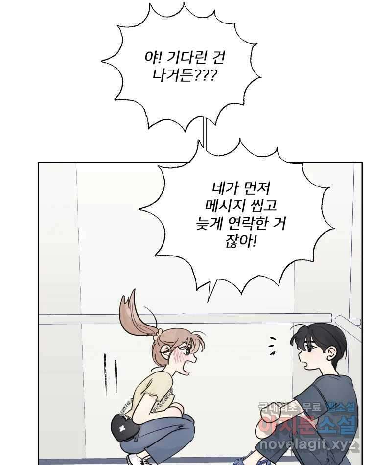 내 남자의 청첩장 21화 89