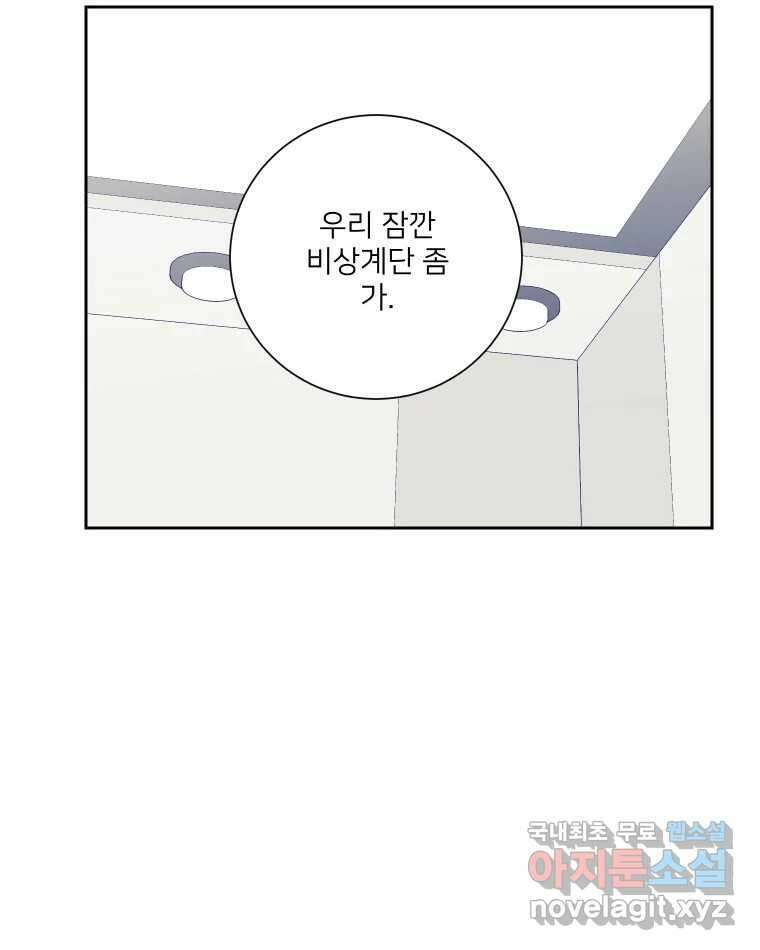 내 남자의 청첩장 21화 92
