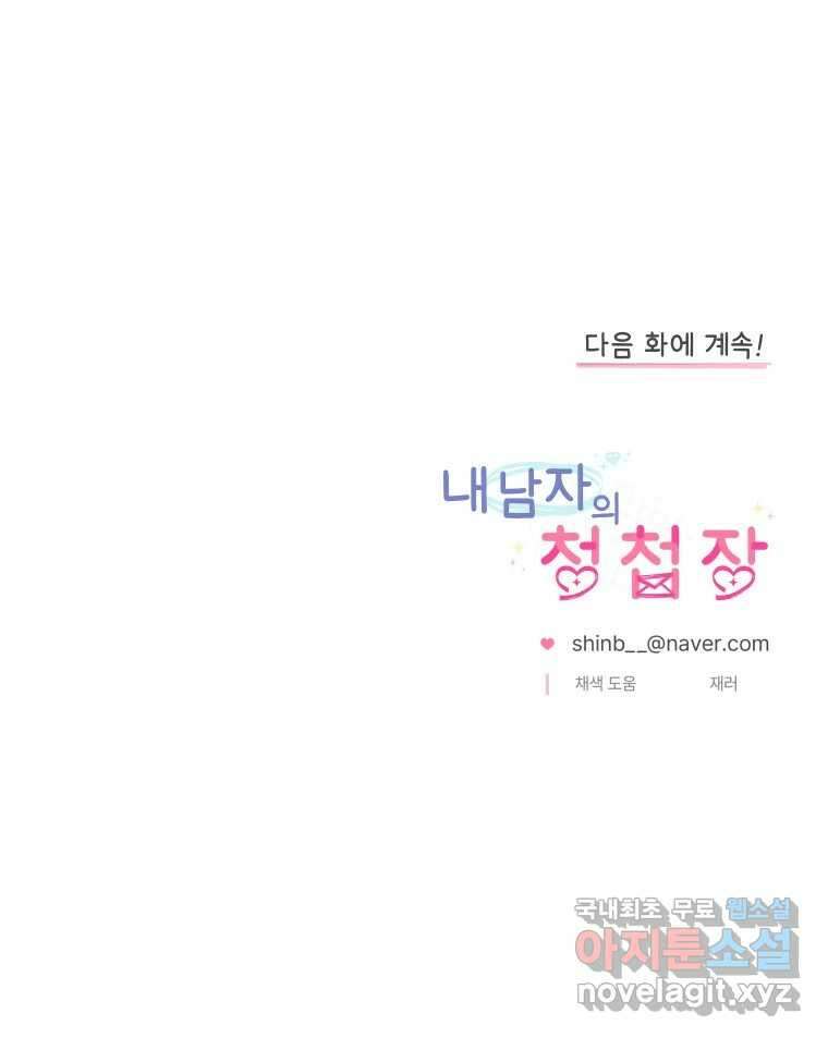 내 남자의 청첩장 21화 93