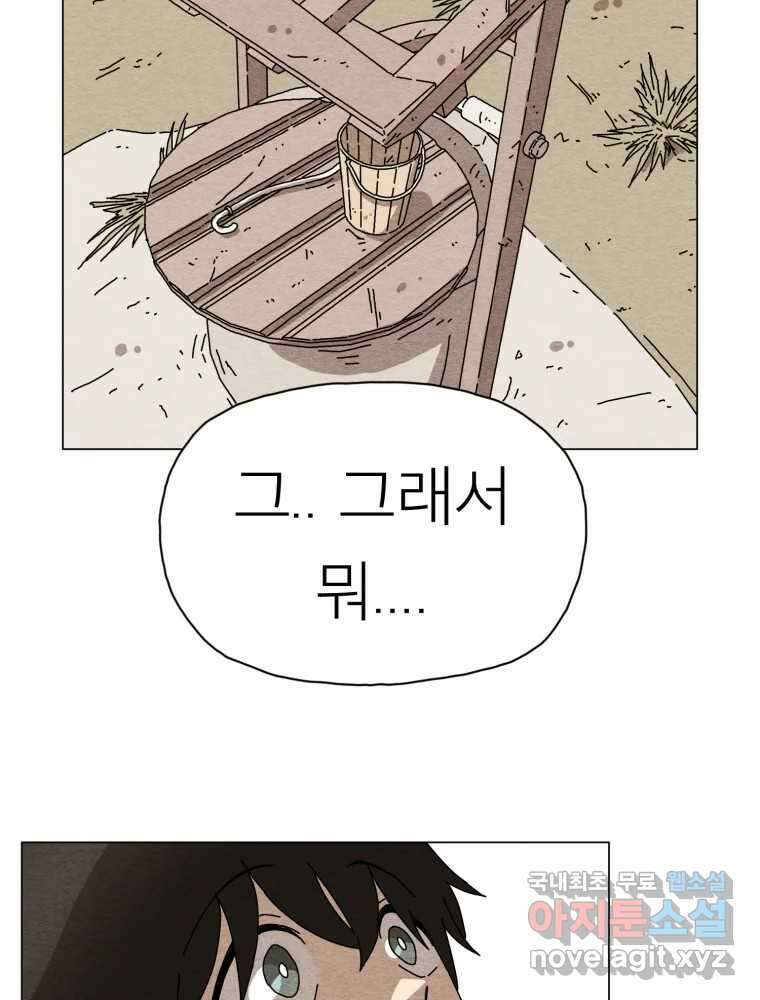 무존재감 18화_조명 (1) 2