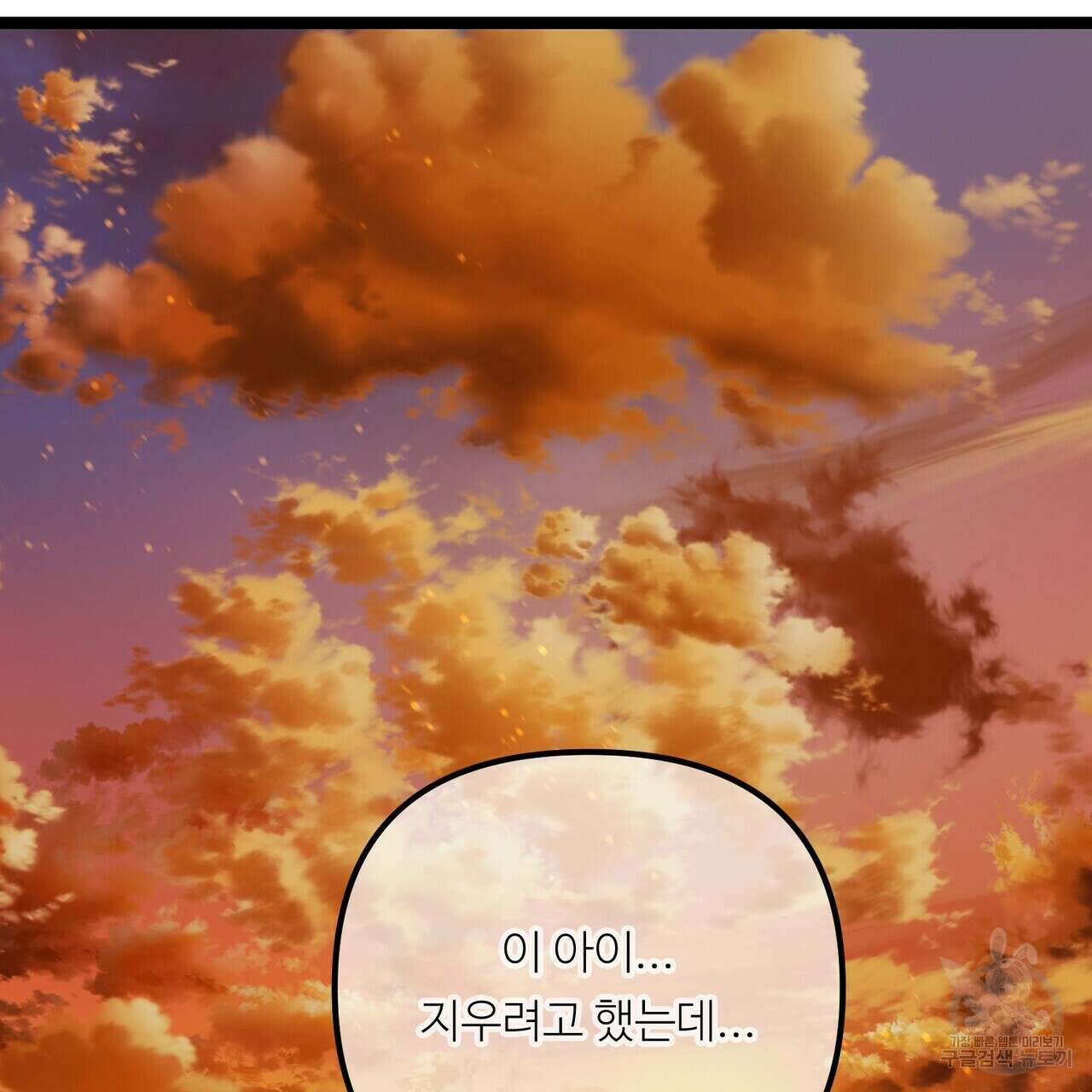 무향의 궤적 76화 2