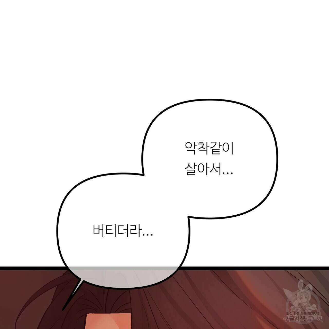 무향의 궤적 76화 9