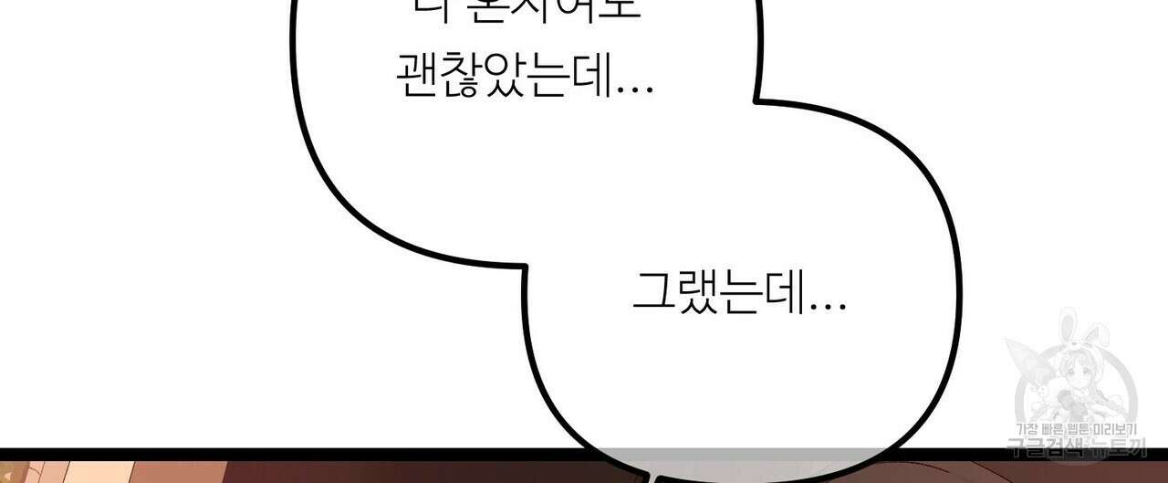 무향의 궤적 76화 16