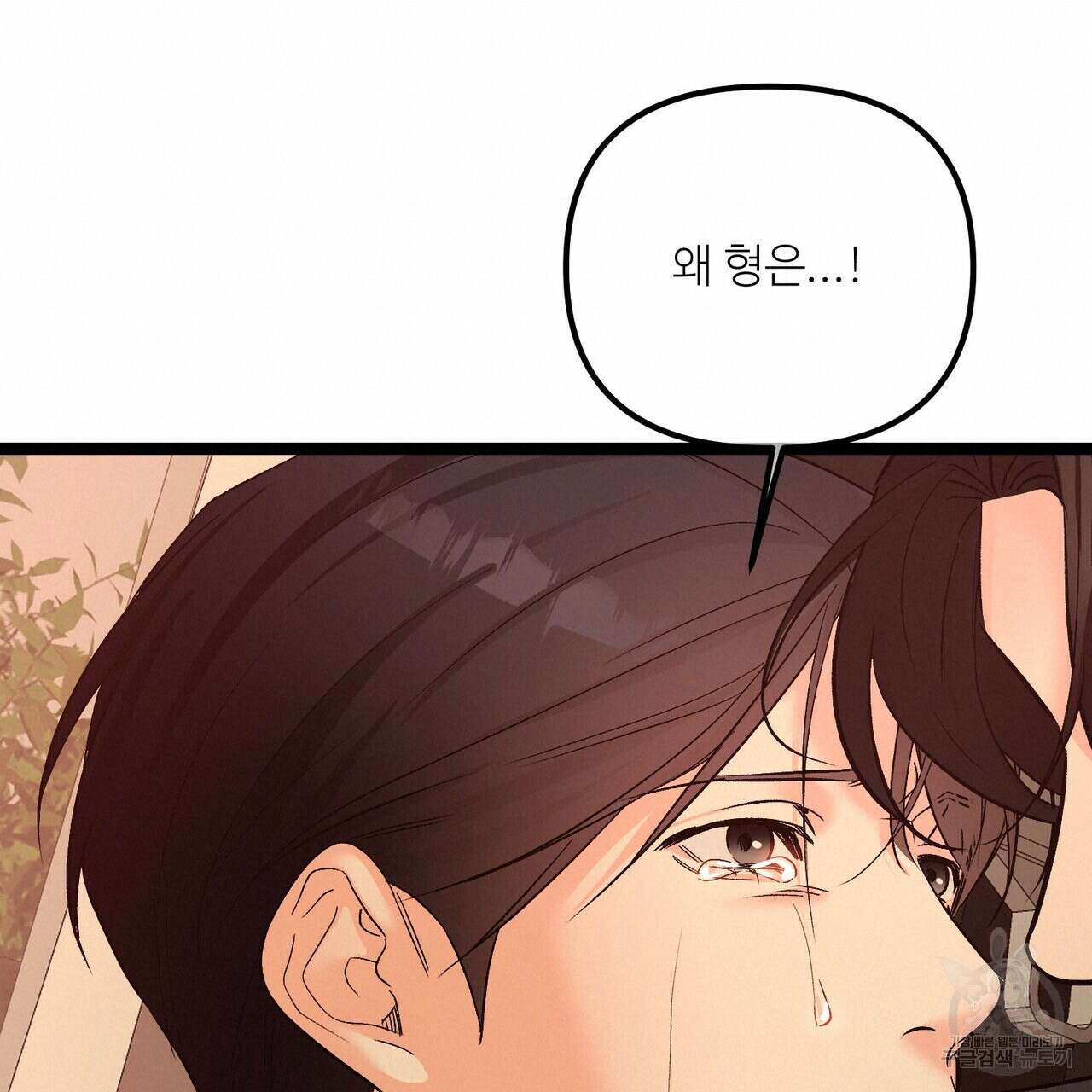무향의 궤적 76화 19