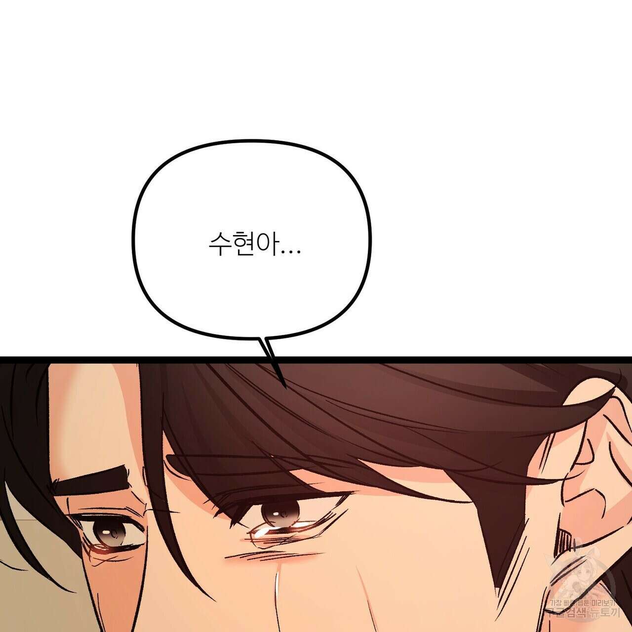 무향의 궤적 76화 22