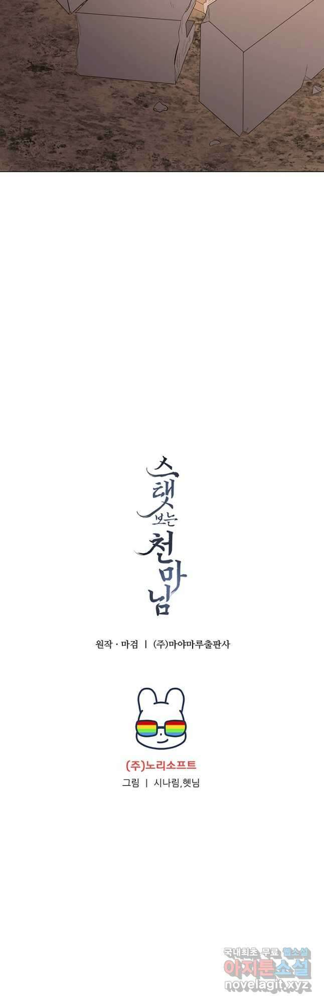 스탯보는 천마님 28화 4