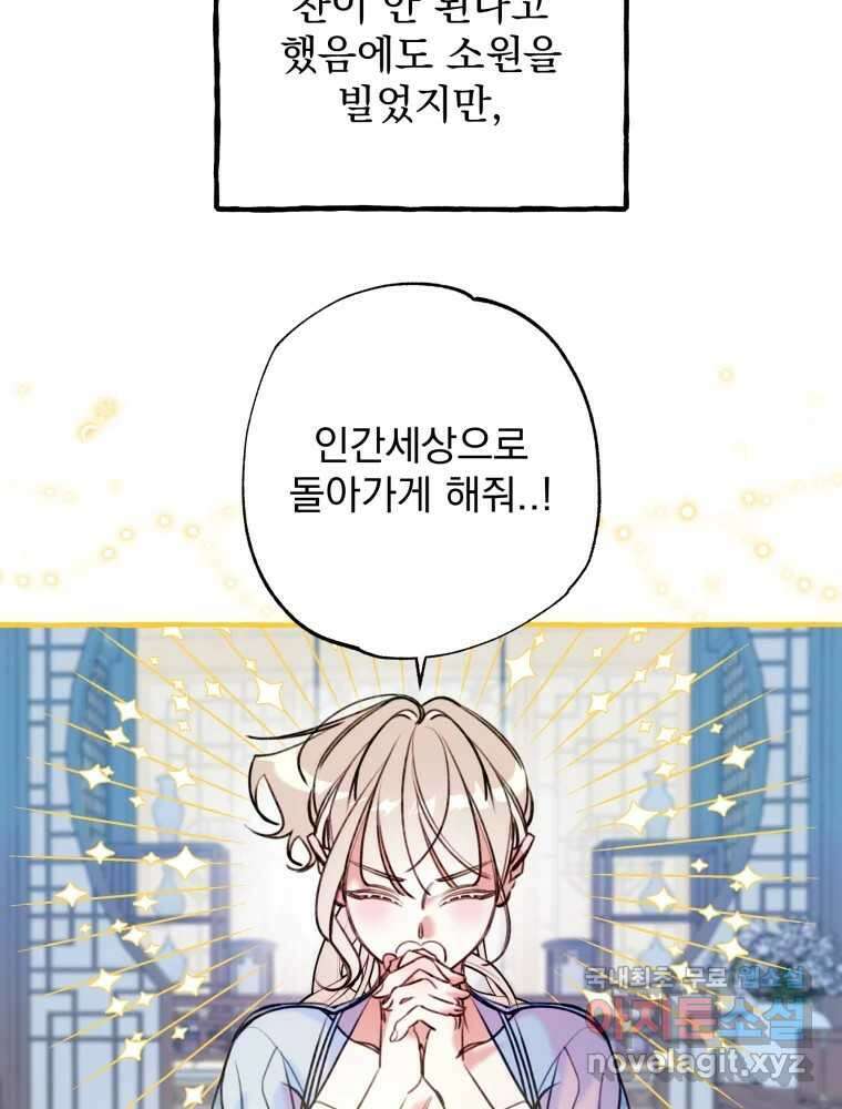 이계막차 65화 3