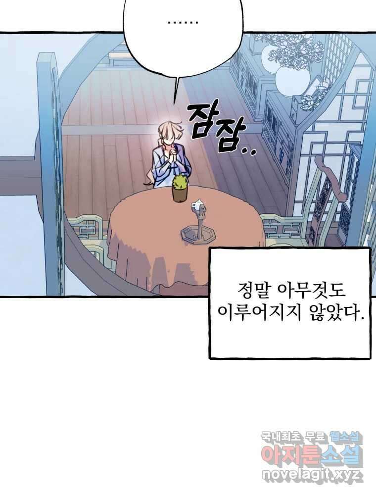 이계막차 65화 5