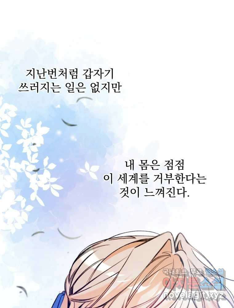 이계막차 65화 6