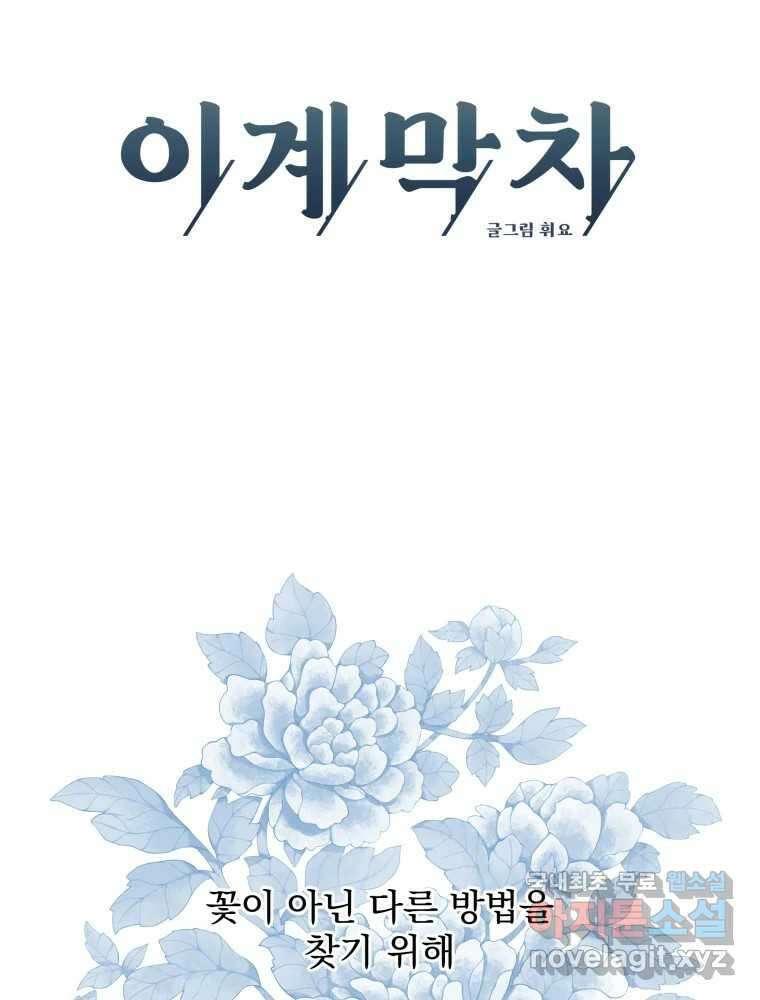 이계막차 65화 14