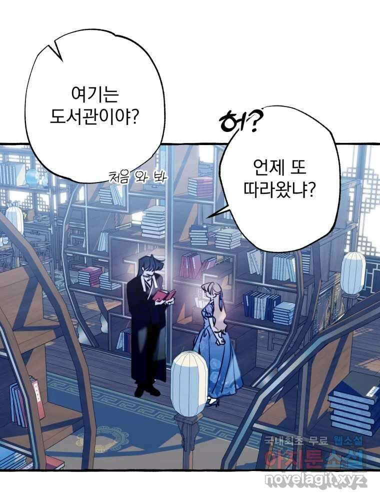 이계막차 65화 21