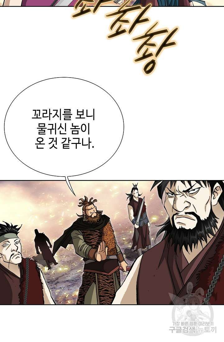 퇴마축귀 95화 4