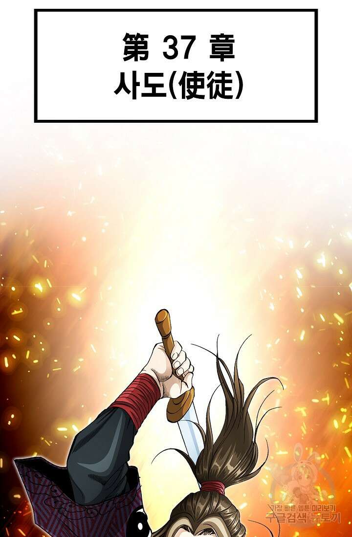 퇴마축귀 95화 7