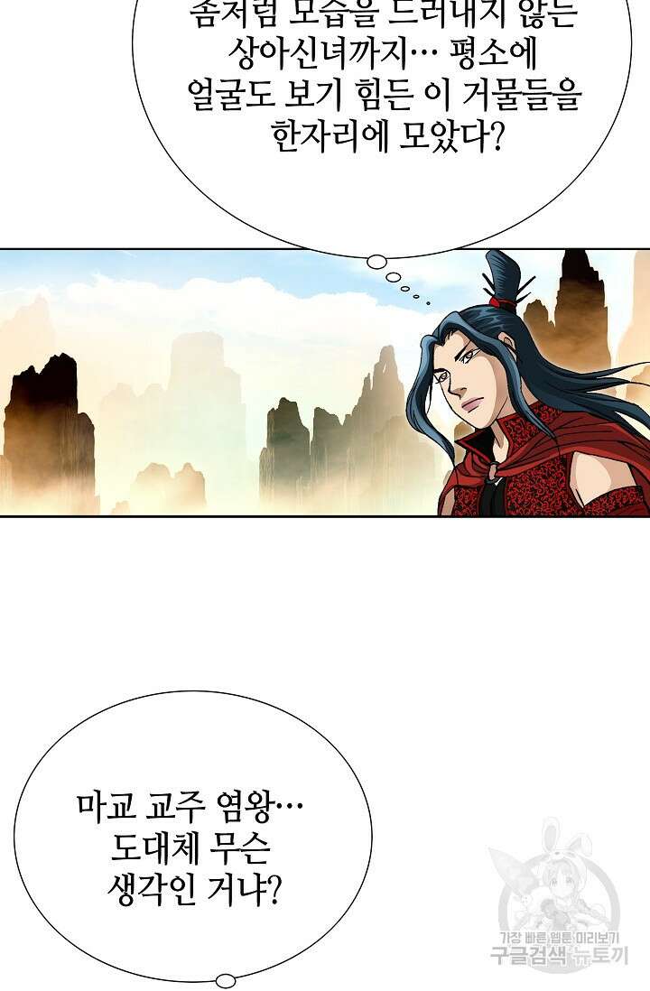 퇴마축귀 95화 18