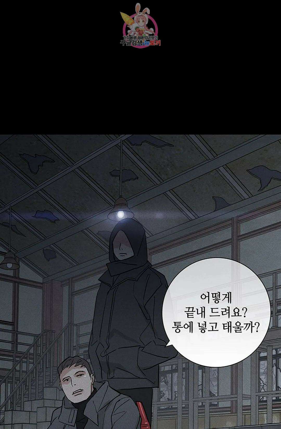 결혼하는 남자 63화 4