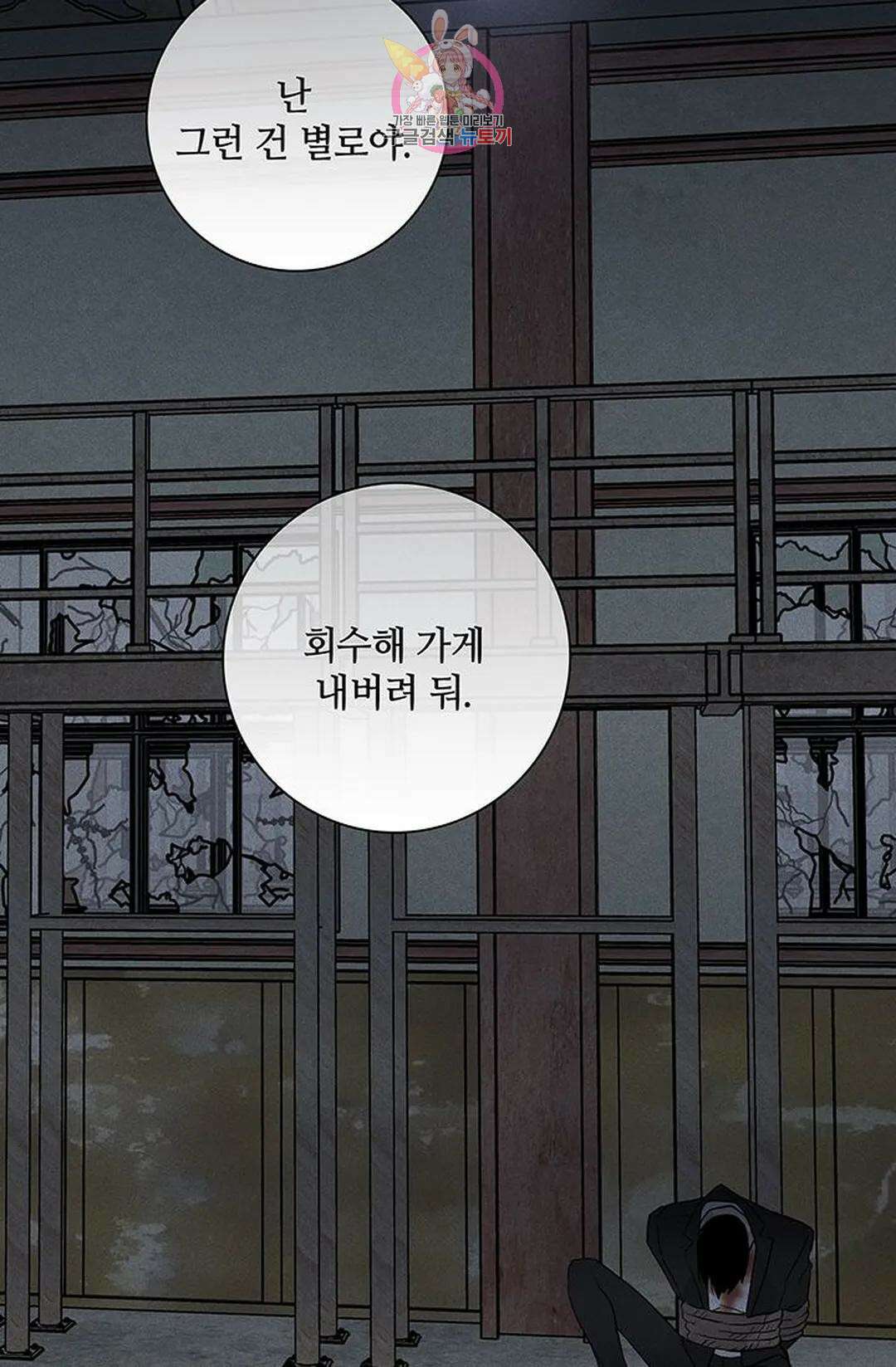 결혼하는 남자 63화 7