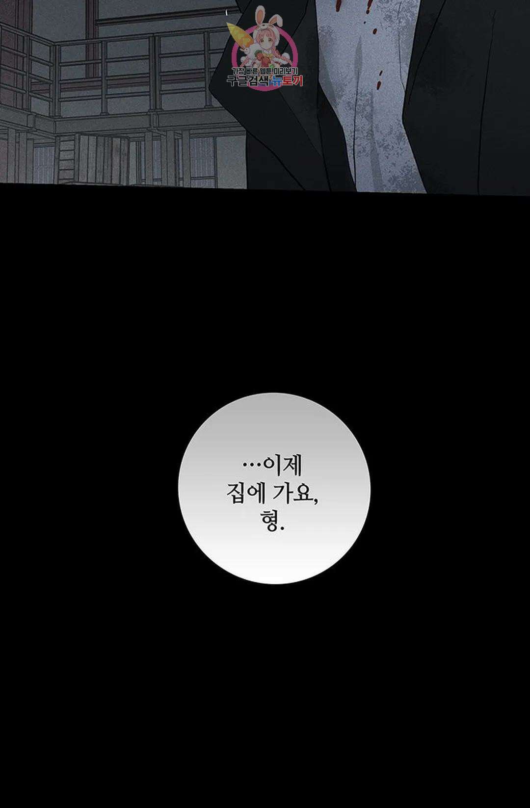 결혼하는 남자 63화 14