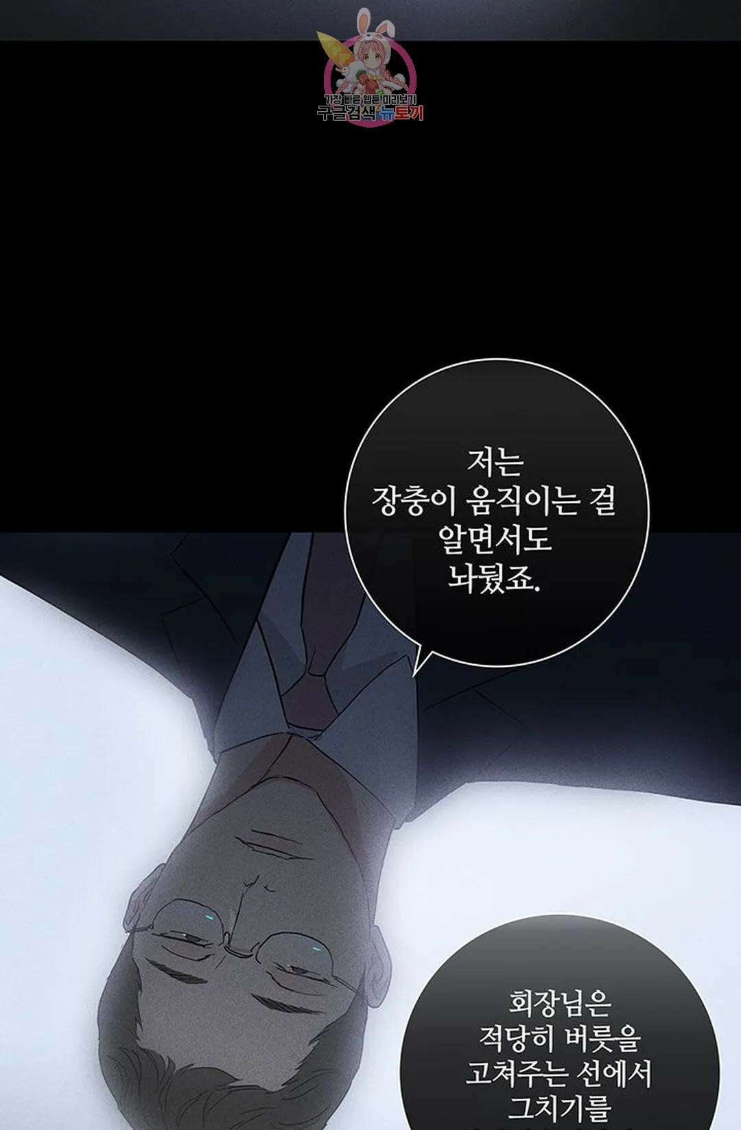 결혼하는 남자 63화 25