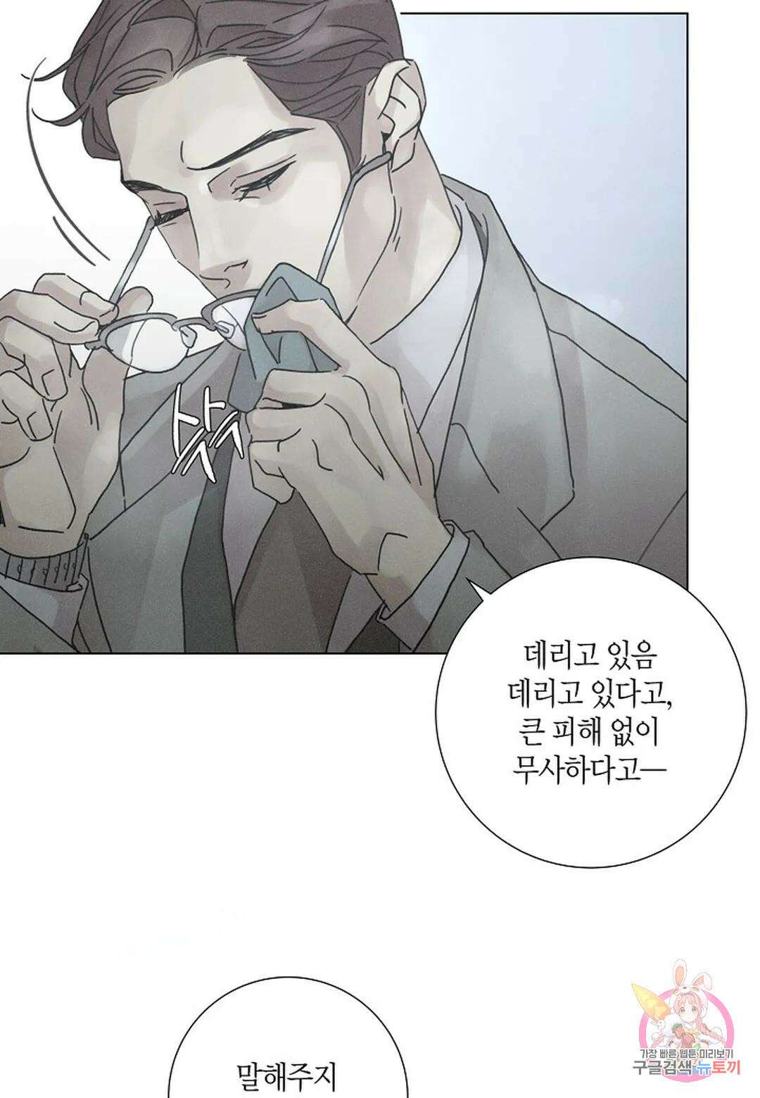 Love Sick Dog(러브 시크 독) 36화 5