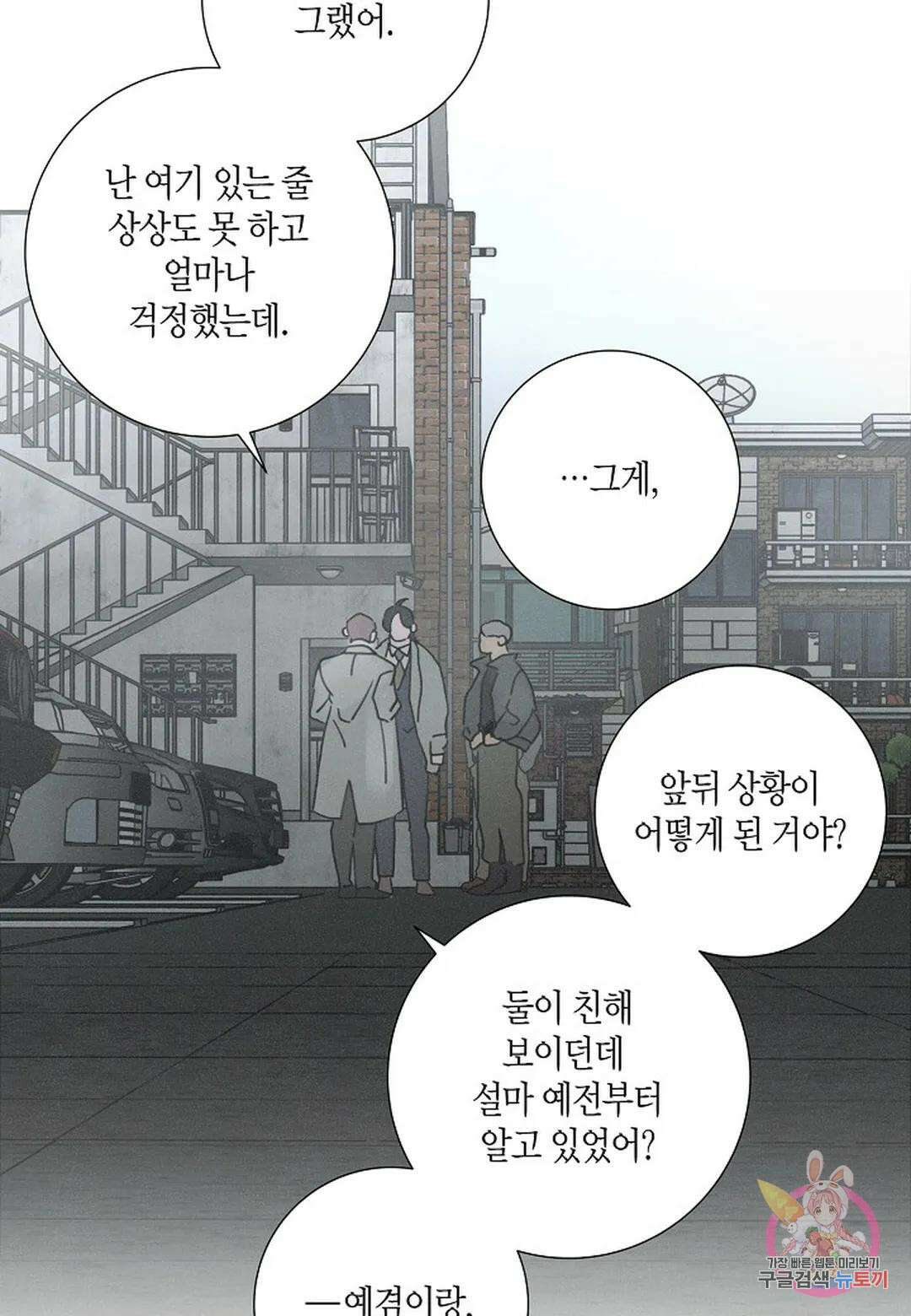 Love Sick Dog(러브 시크 독) 36화 6