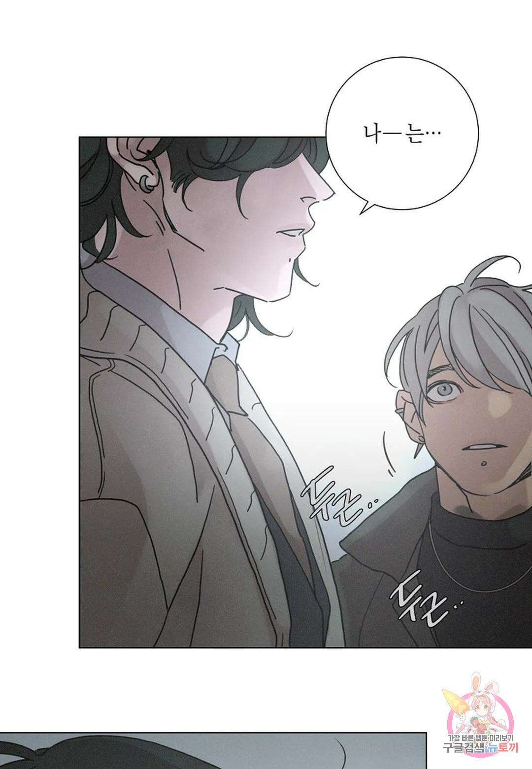 Love Sick Dog(러브 시크 독) 36화 8